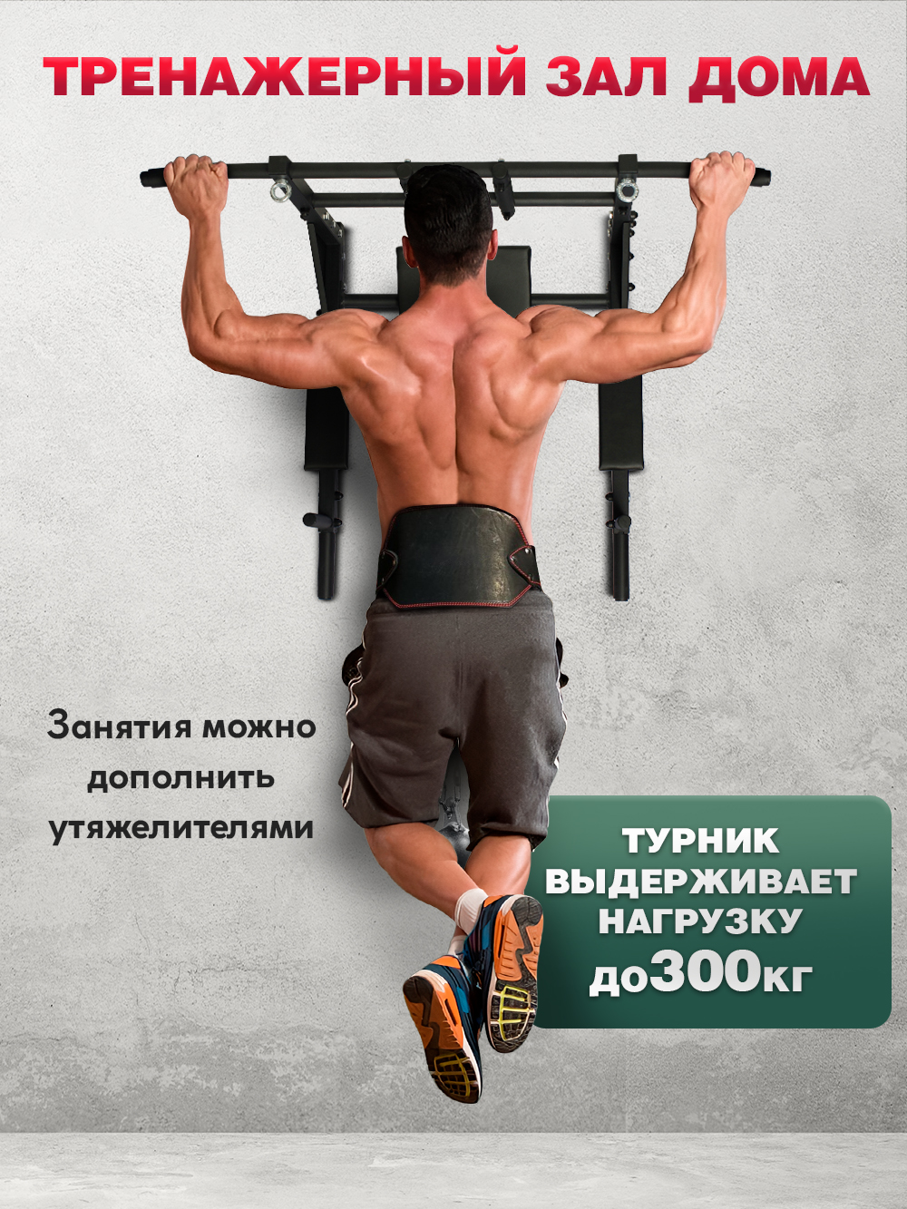 Турник EuroSid 3 в 1 - фото 3