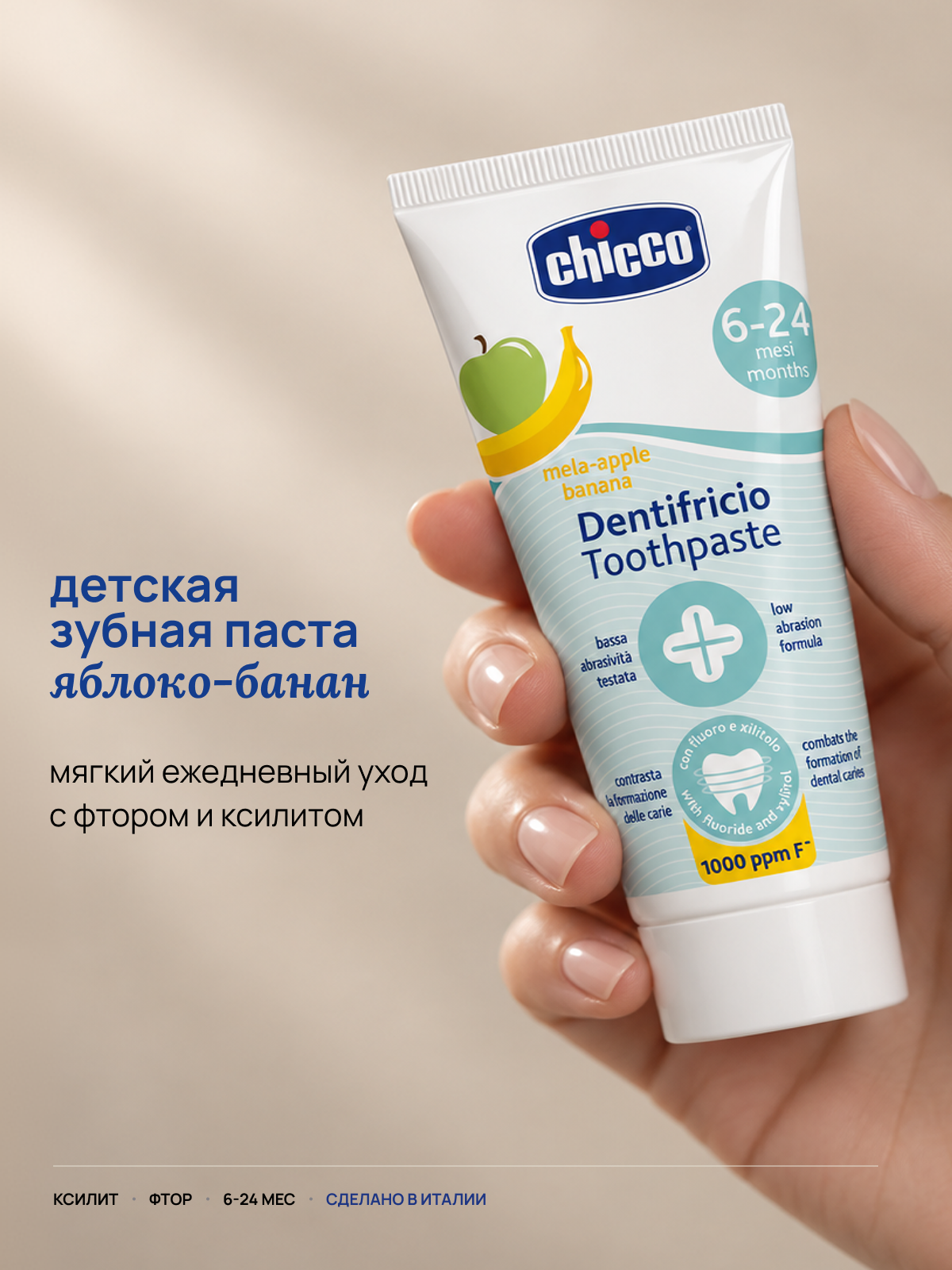 Зубная паста Chicco с фтором Яблокои банан - фото 1