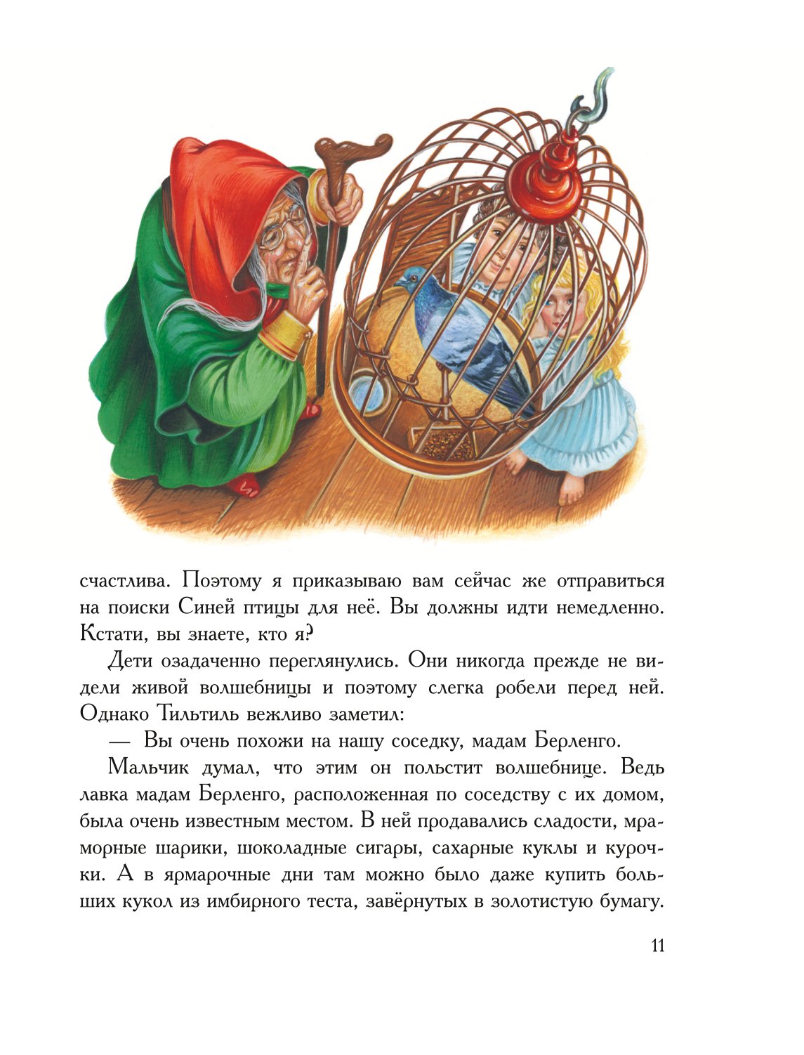 Книга Эксмо Синяя птица ил А Басюбиной - фото 9