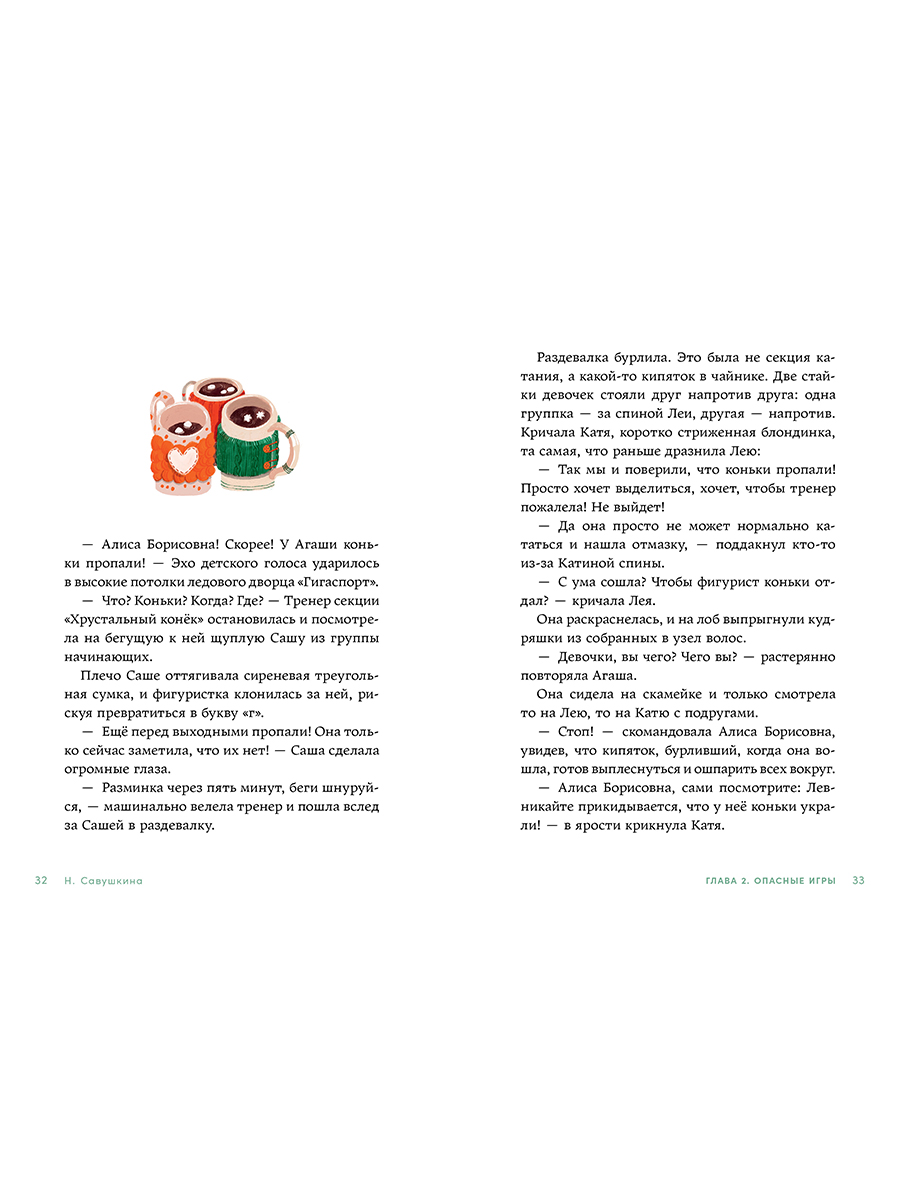 Книга Альпина. Дети Счастливые коньки - фото 5