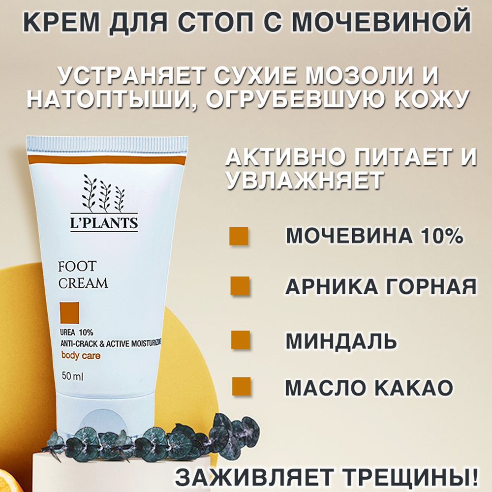 Крем LPLANTS 50 мл - фото 5