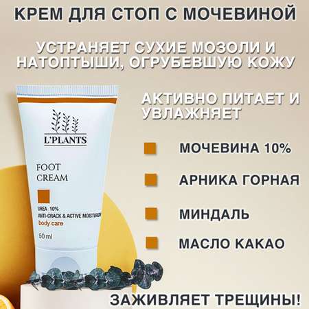 Крем LPLANTS 50 мл