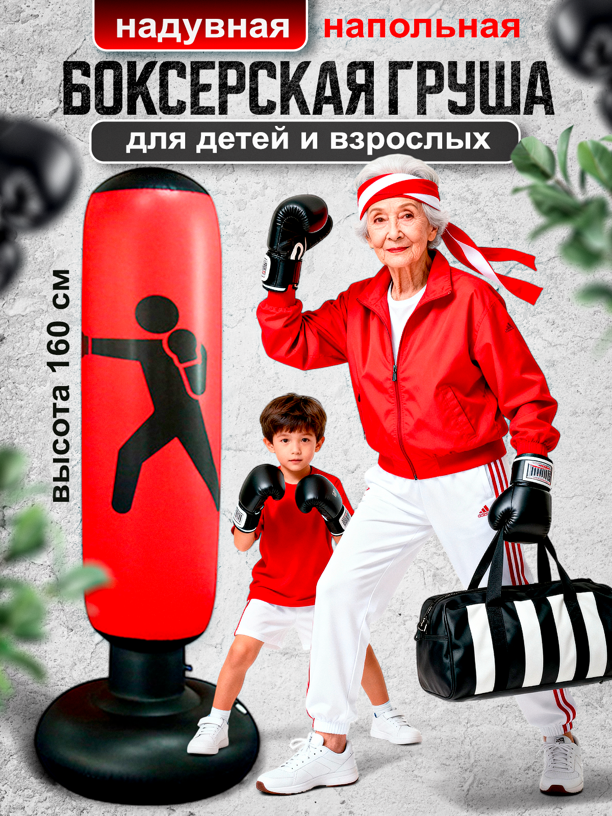 Боксерская груша MagicStyle напольная - фото 1