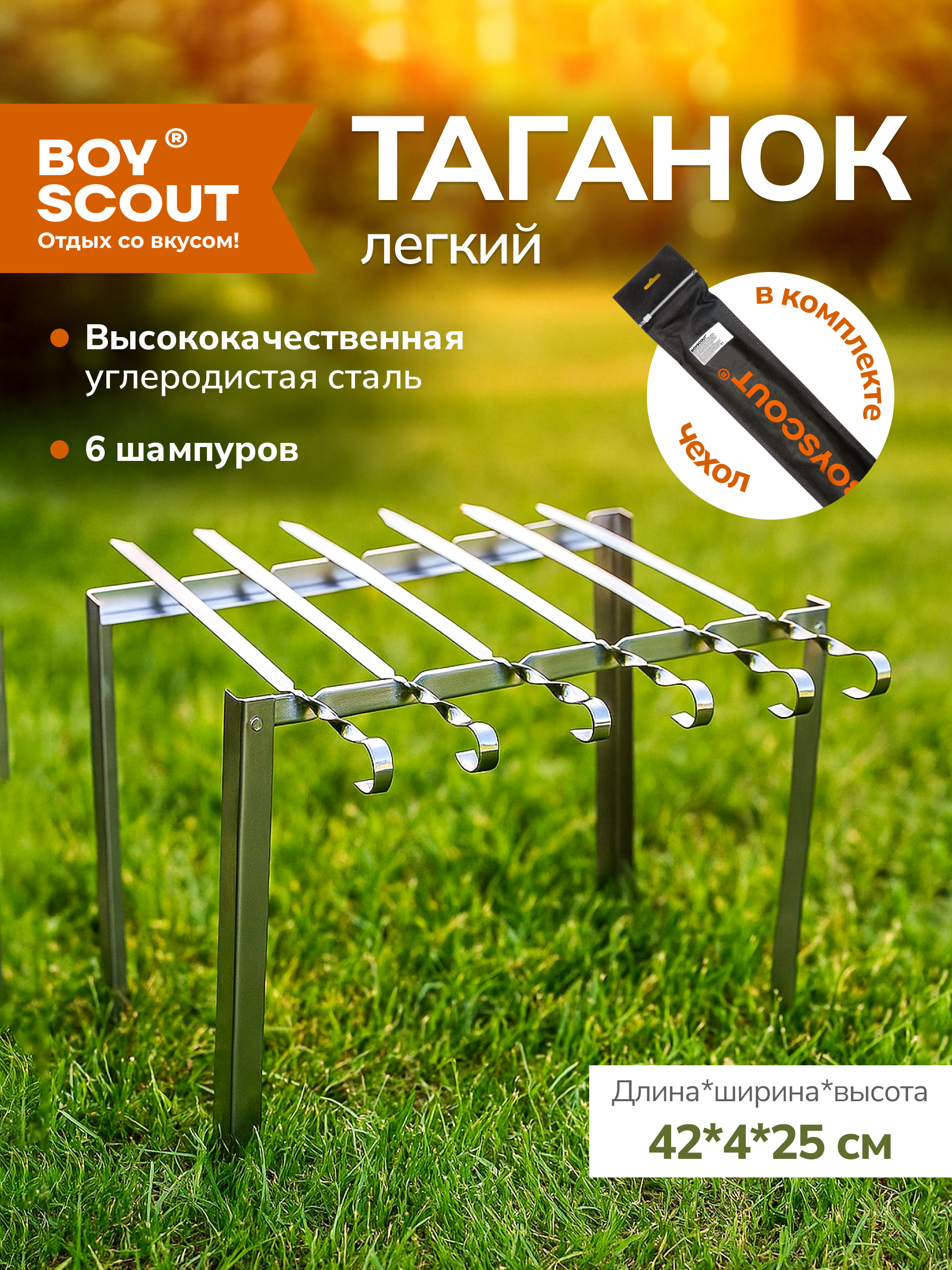Мангал BoyScout Таганок - фото 1