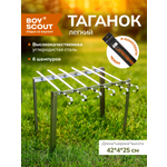 Мангал BoyScout Таганок