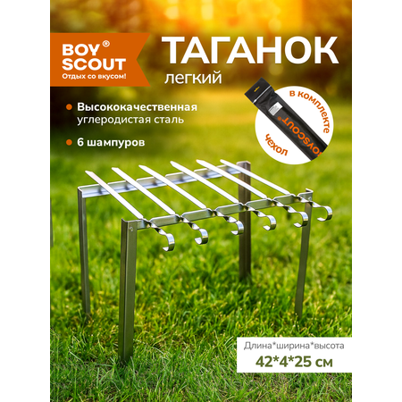 Мангал BoyScout Таганок