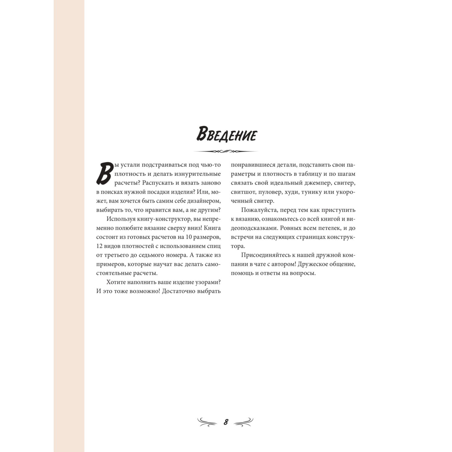 Книга Эксмо МАСТЕР ВЯЗАНИЯ. 5000 моделей: от джемпера до худи - фото 6