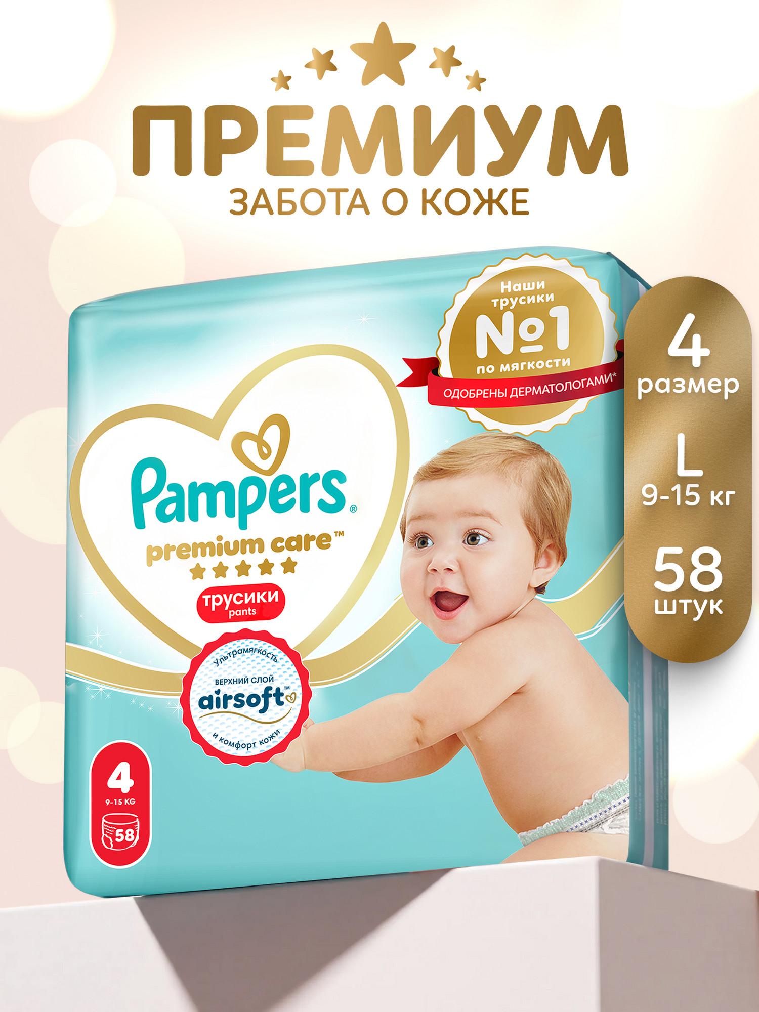 Трусики Pampers Premium Care 4 (9-15 кг) 58 шт. - фото 1