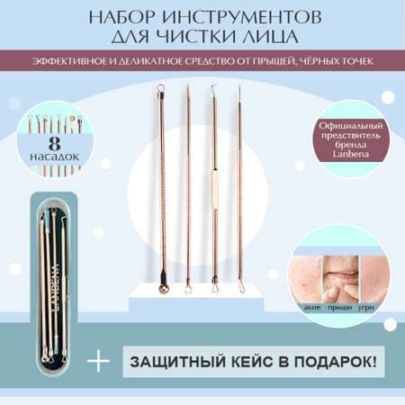 Набор средств LANBENA