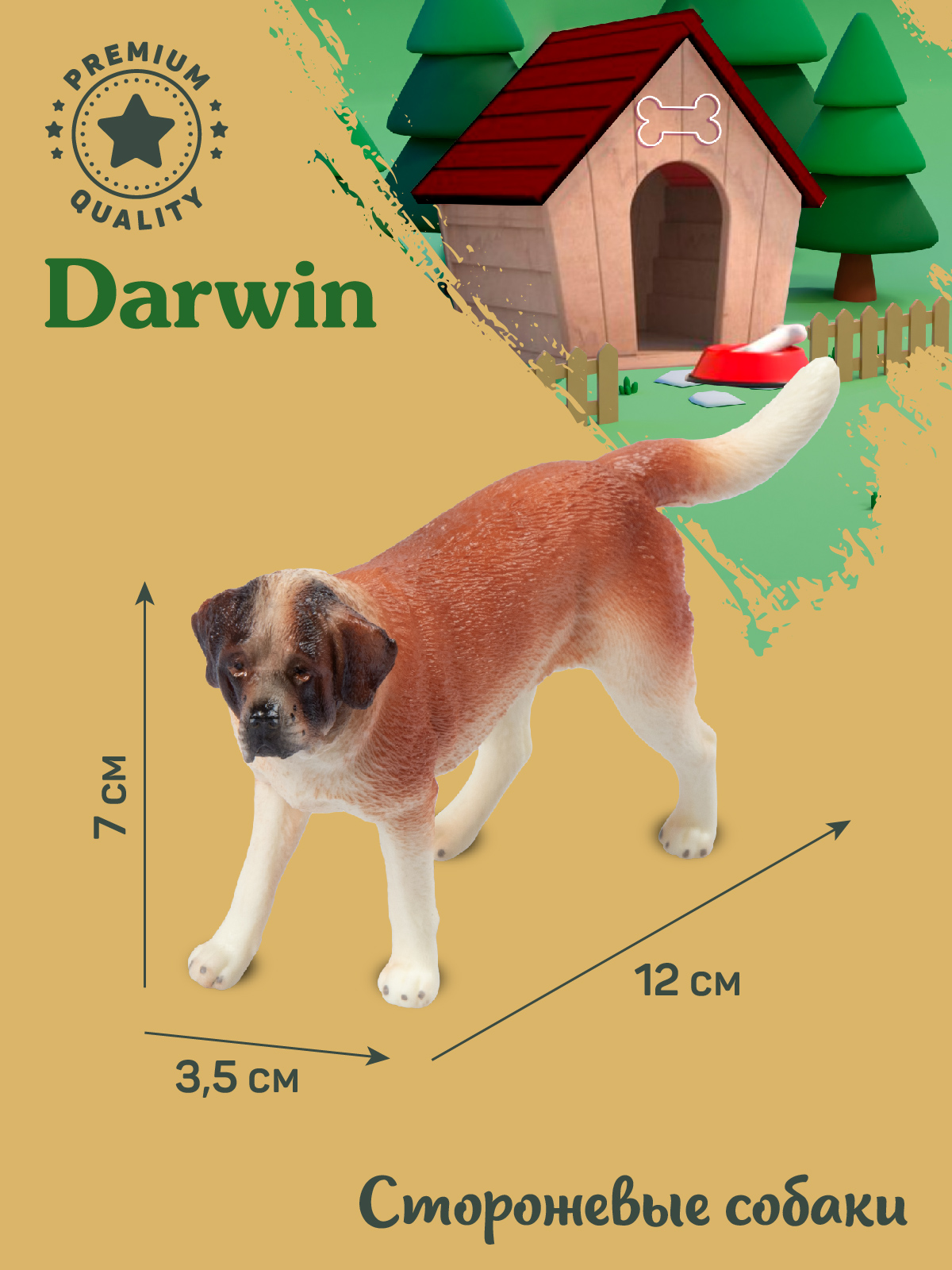 Фигурка DARWIN Собака Сенбернар - фото 3
