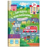 Книга Феникс Премьер Пойдем в город 2+! Книжка с наклейками
