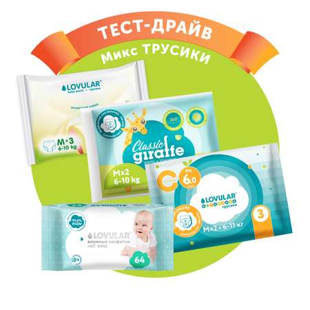 Набор Lovular Микс трусики