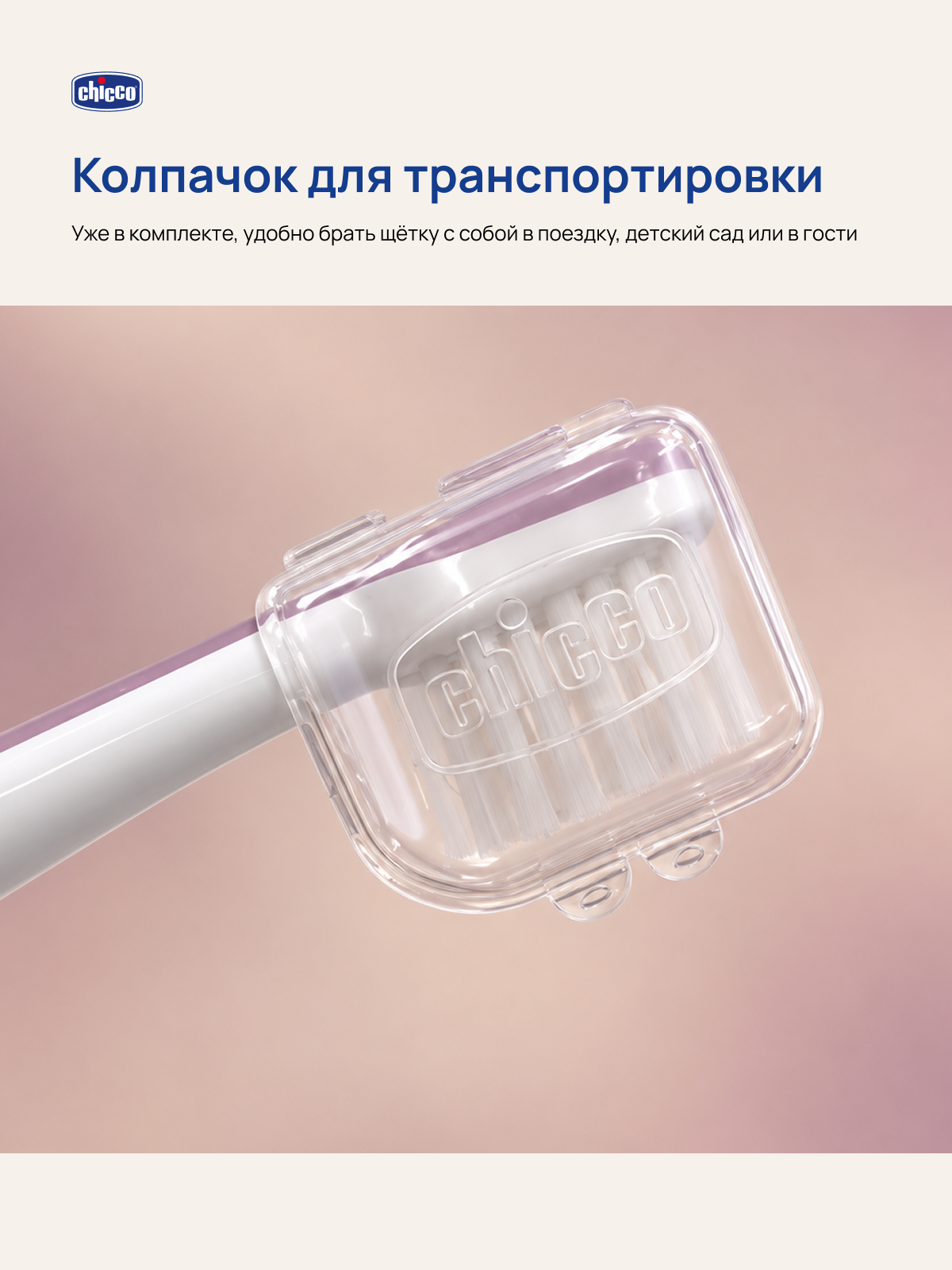 Зубная щетка классическая Chicco от 6 мес. - фото 7