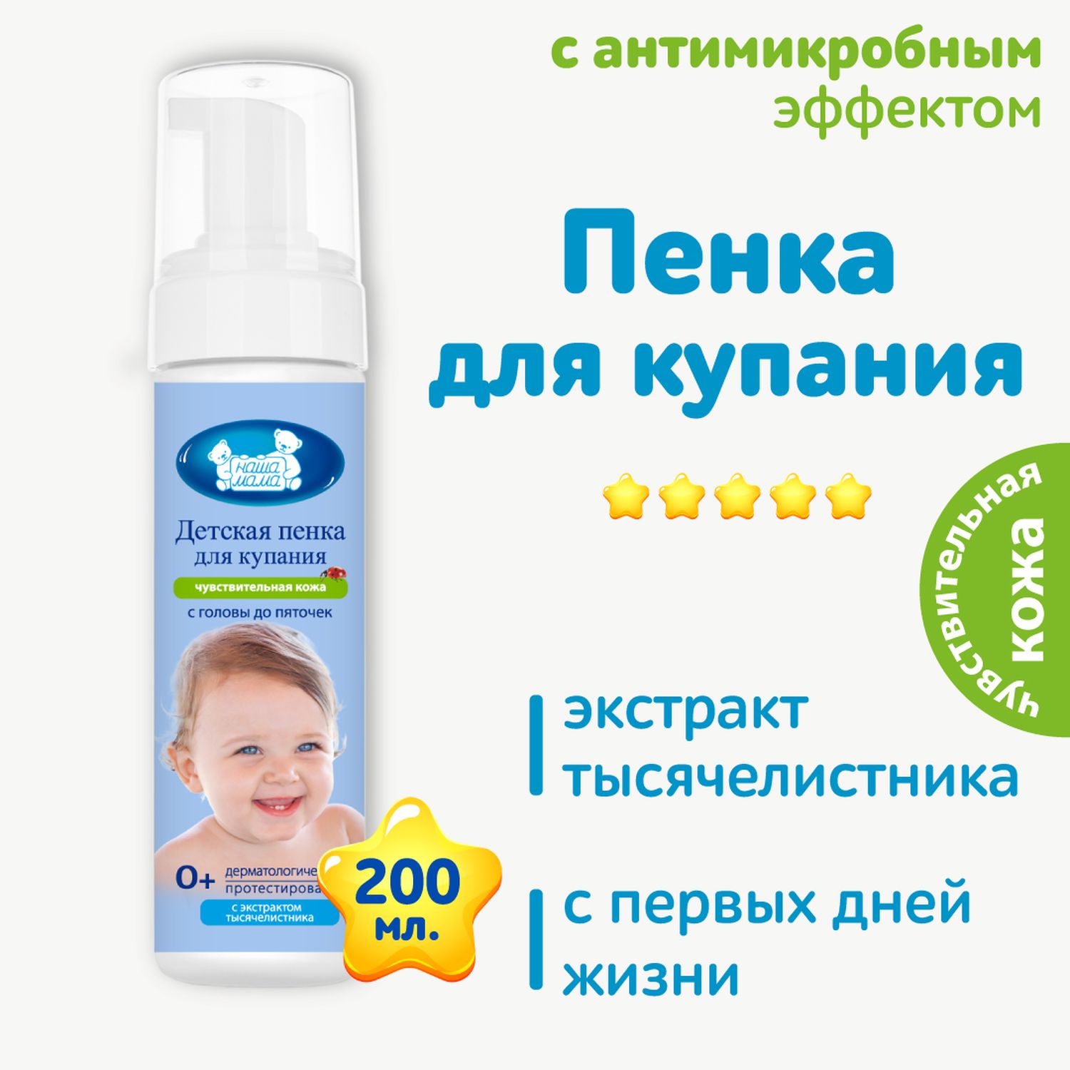 Пена Наша Мама 150 мл - фото 2