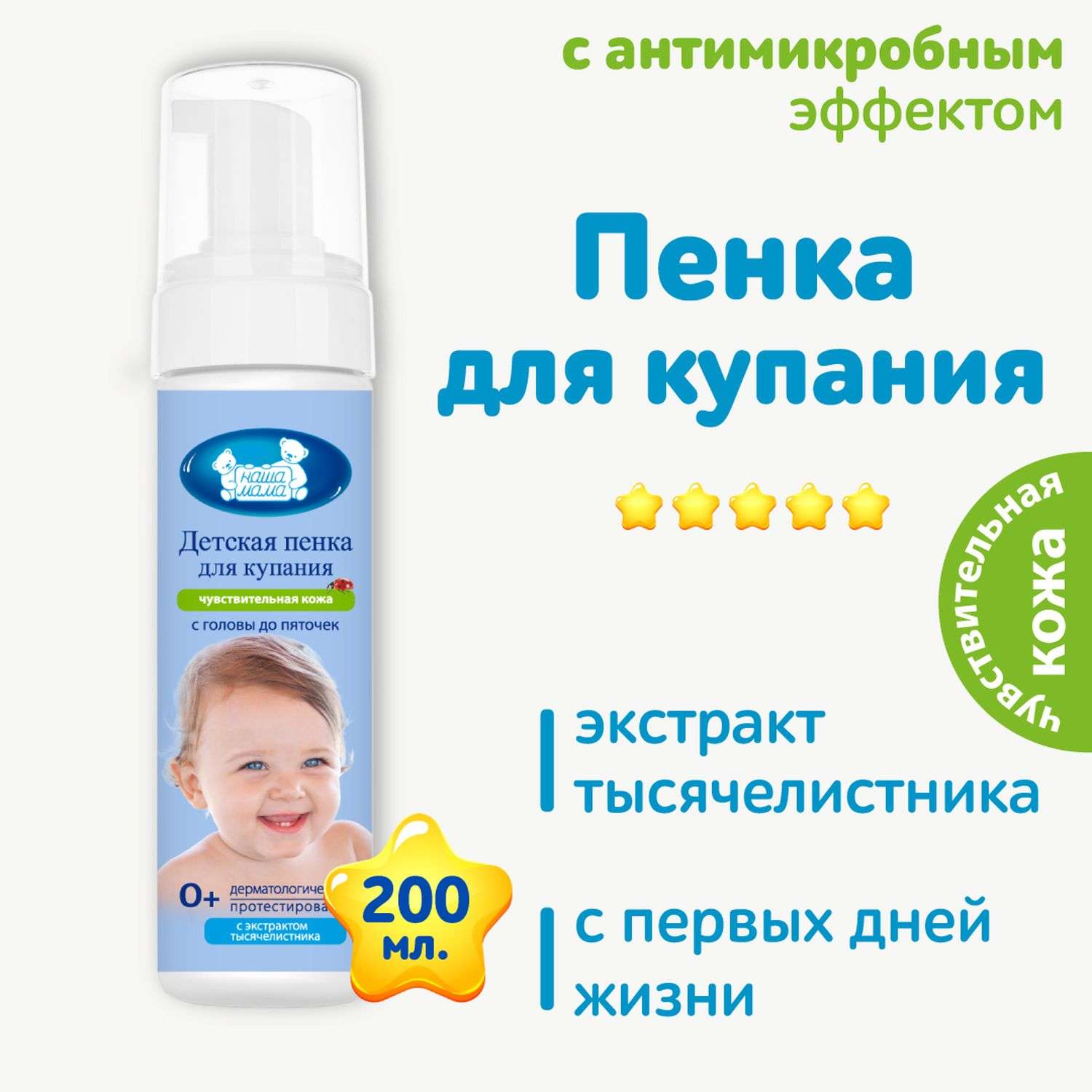 Пена Наша Мама 150 мл - фото 2