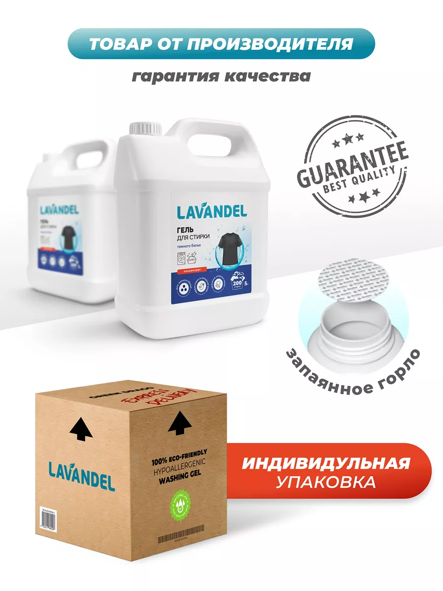 Гель для стирки Lavandel для темного белья 5 л - фото 8