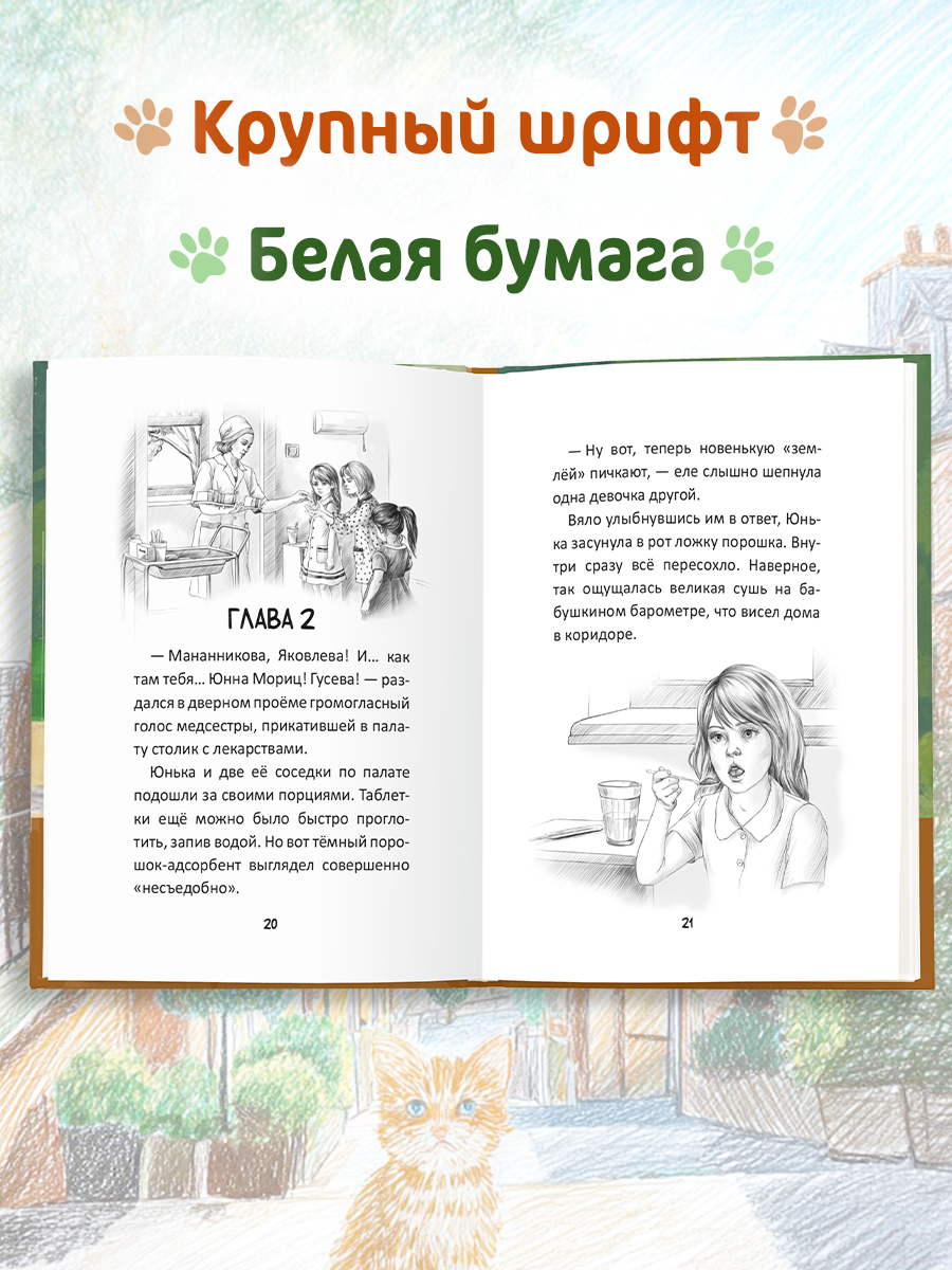Книга Проф-Пресс Я тебя не брошу Полосатое счастье К. Коскина - фото 5