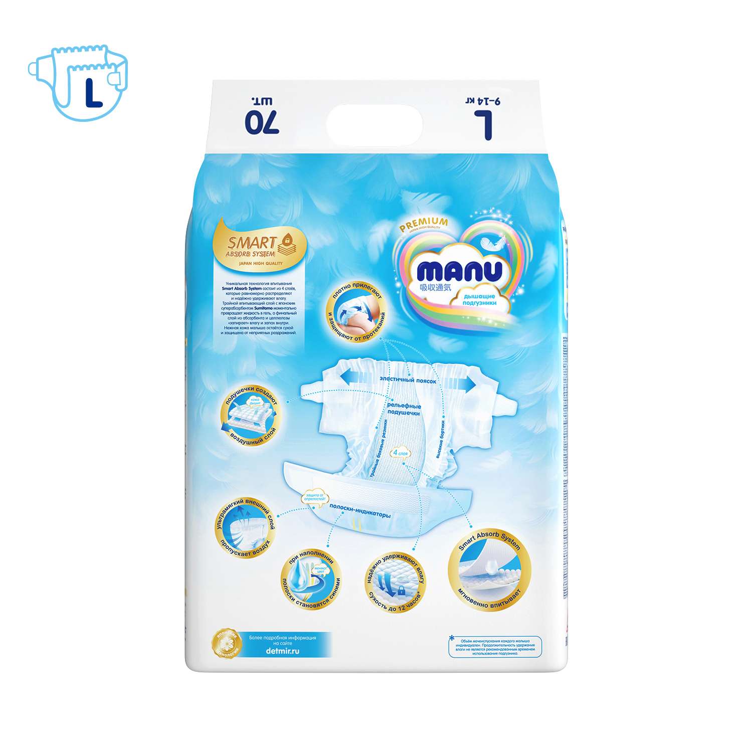 Подгузники MANU Premium L (9-14 кг) 70 шт. - фото 11