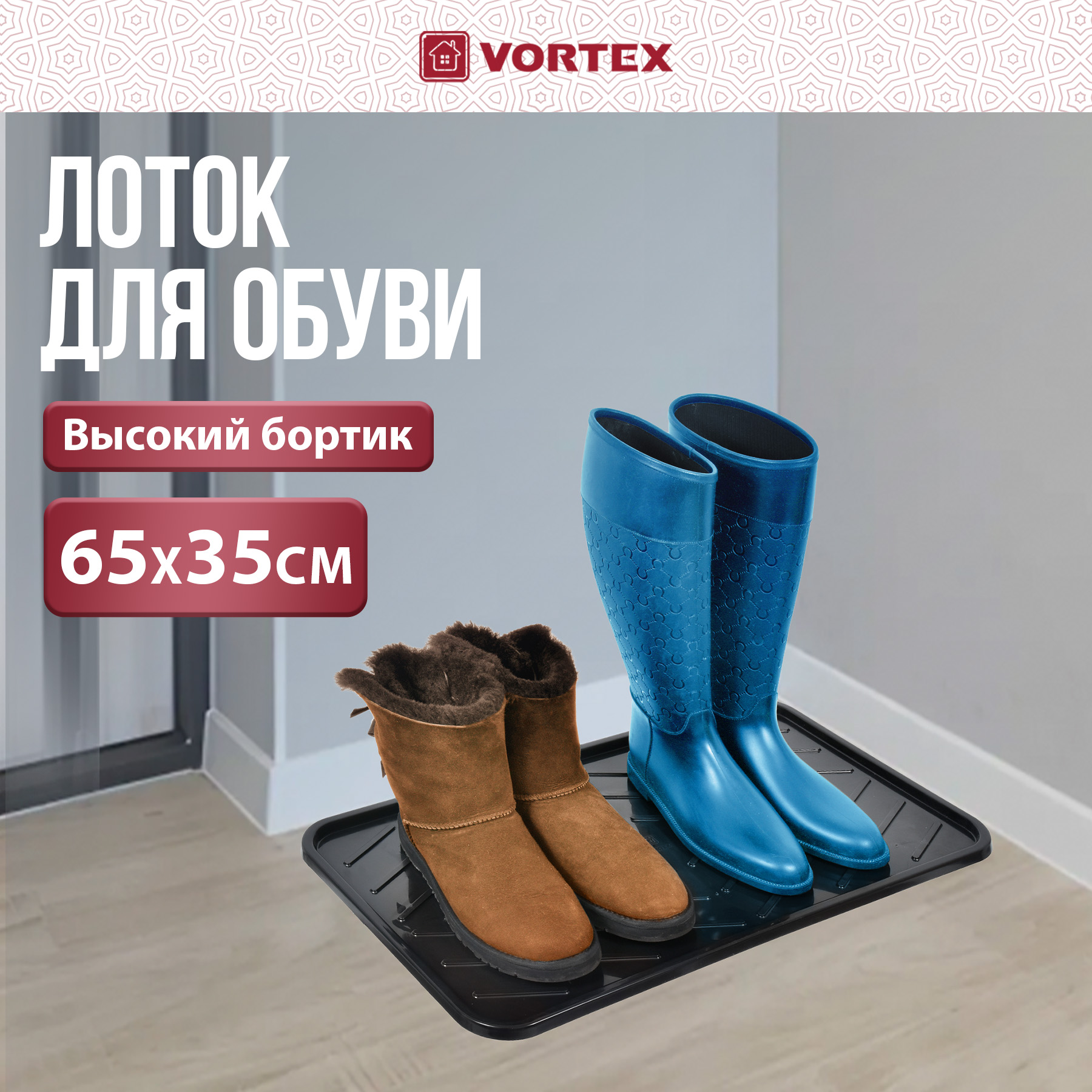 Лоток для обуви Vortex черный - фото 1