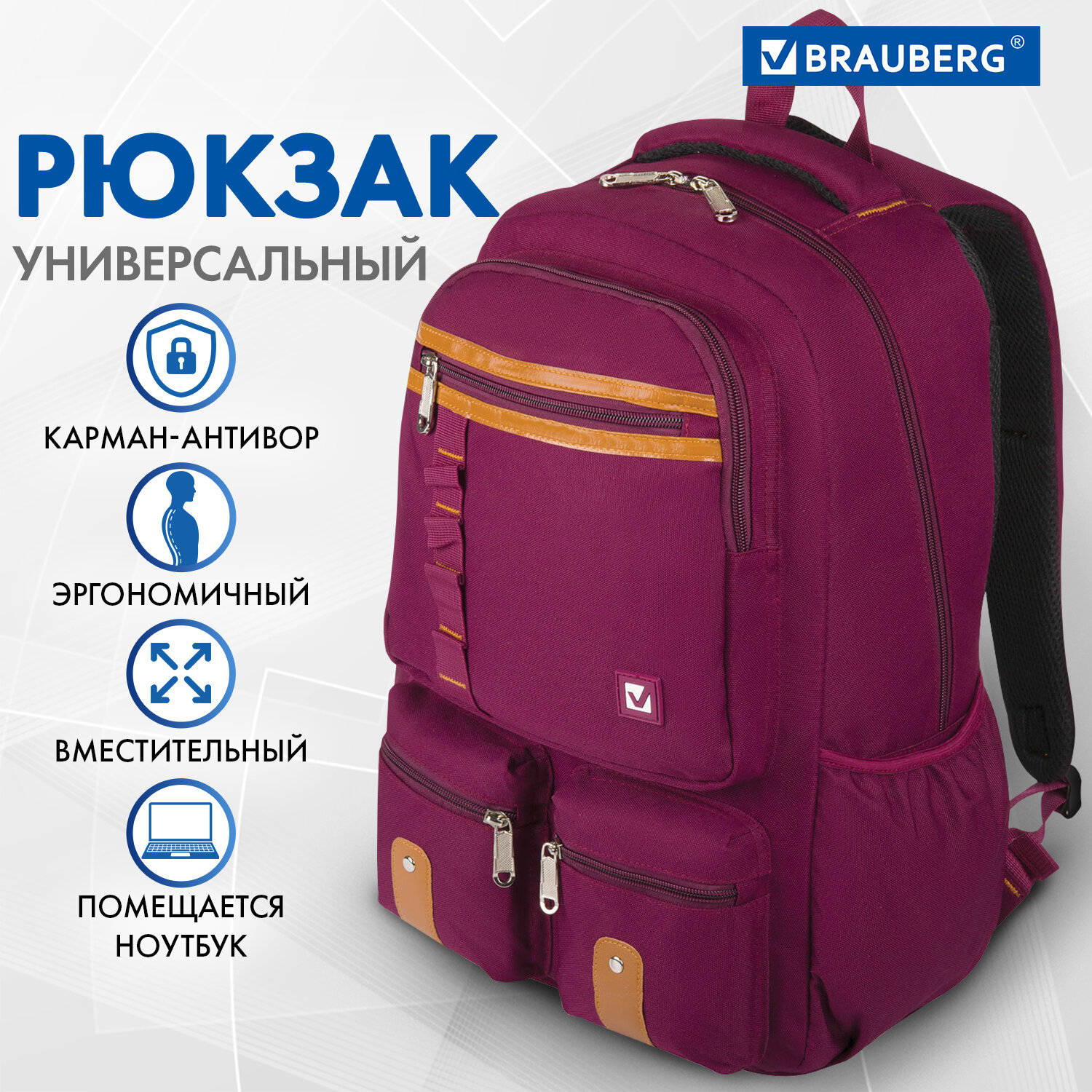 Рюкзак Brauberg Джерси - фото 1