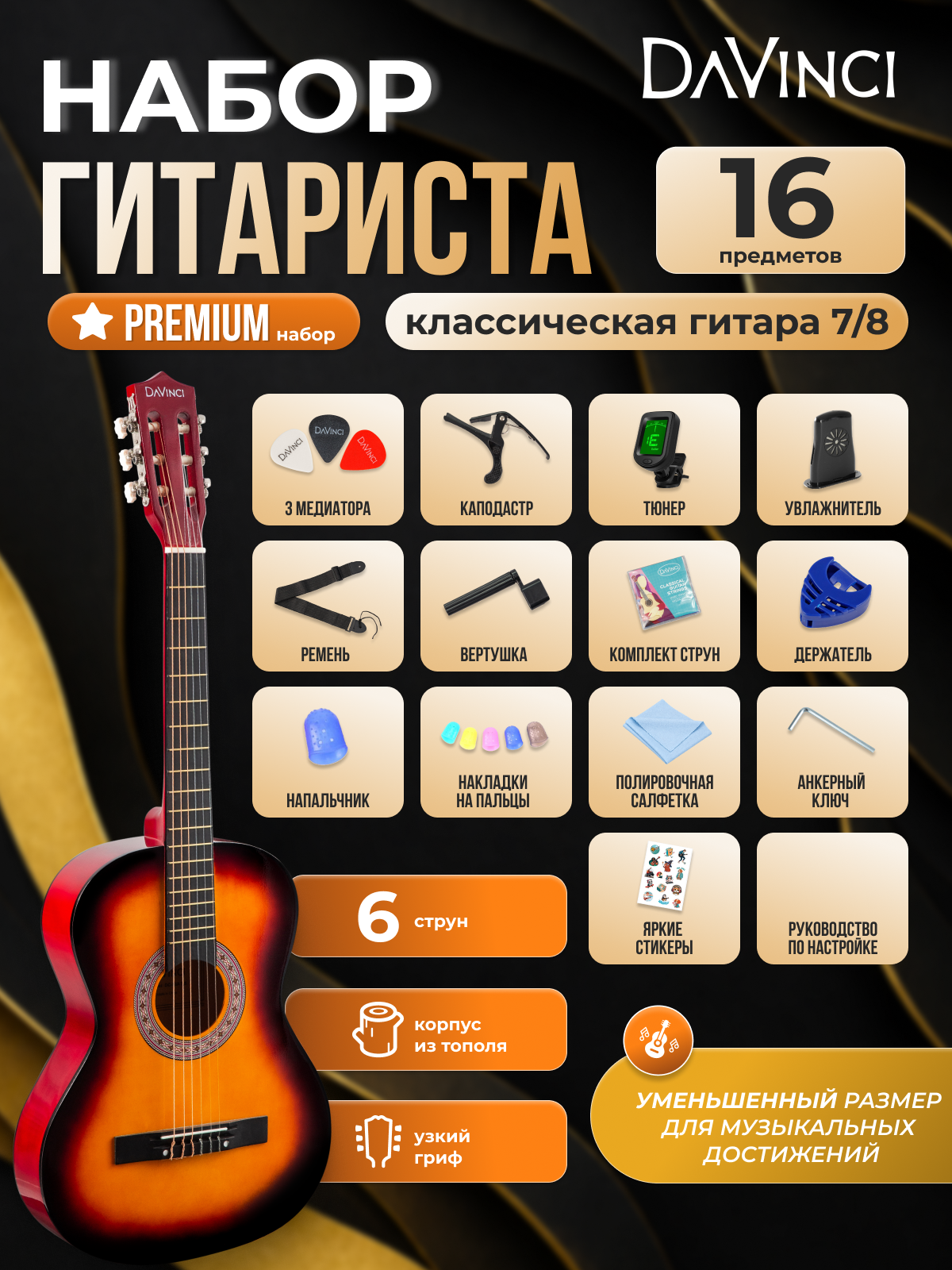 Игрушка музыкальная DaVinci DC-50A 16 SB PACK гитара - фото 1