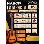 Игрушка музыкальная DaVinci DC-50A 16 SB PACK гитара