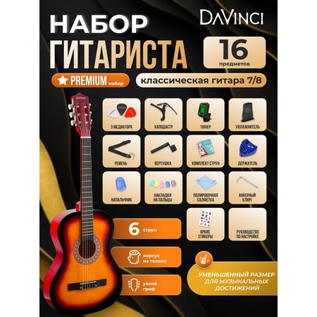 Игрушка музыкальная DaVinci DC-50A 16 SB PACK гитара