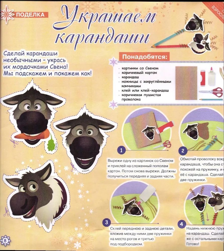 Детский журнал ИД Лев Холодное сердце 4/24 с игрушкой Олень - фото 3