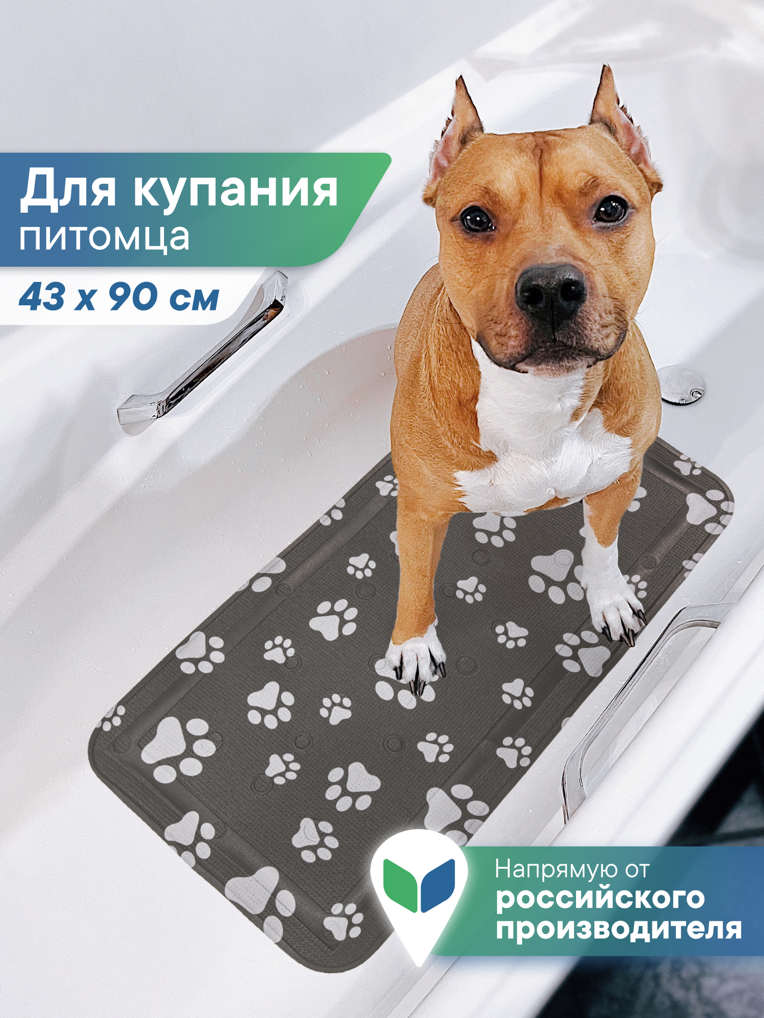 Коврик для ванны VILINA c присосками для животных 43х90 см. графит - фото 1