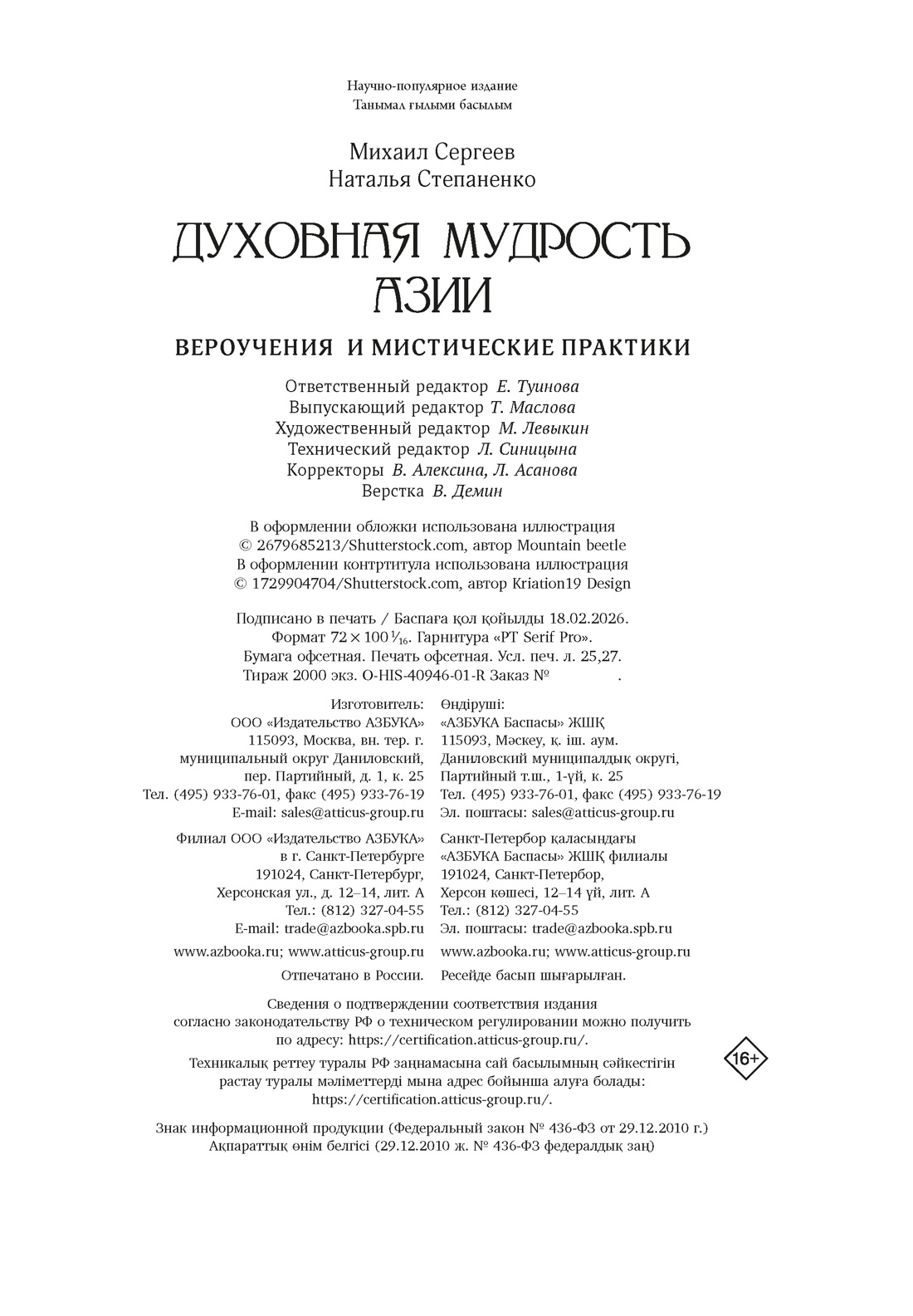Книга КОЛИБРИ Сергеев М Ю Степаненко Н Духовная мудрость Азии - фото 2