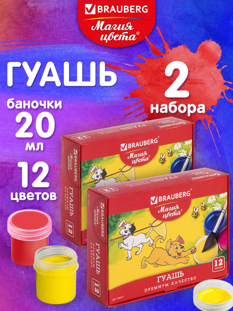 Краски гуашь Brauberg 12 цв. - фото 1