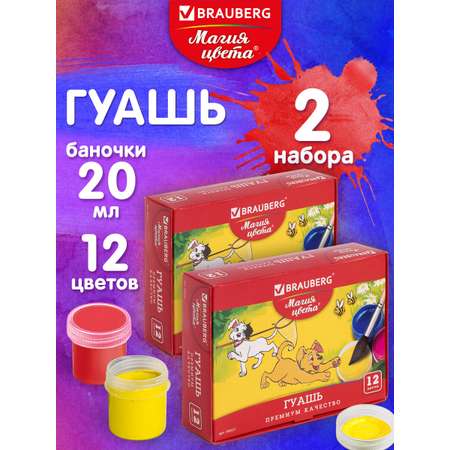 Краски гуашь Brauberg 12 цв.