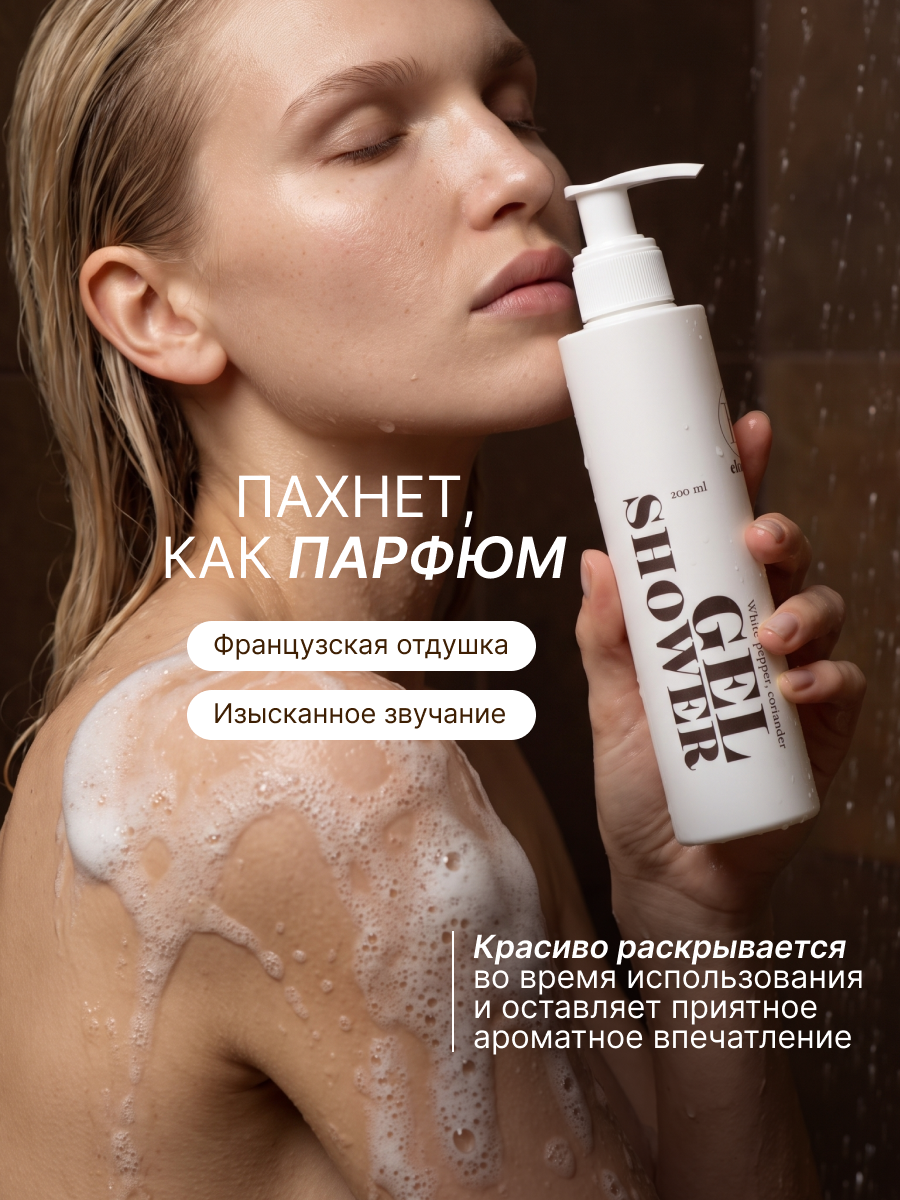 Гель для душа ELEMENT 200 мл - фото 9