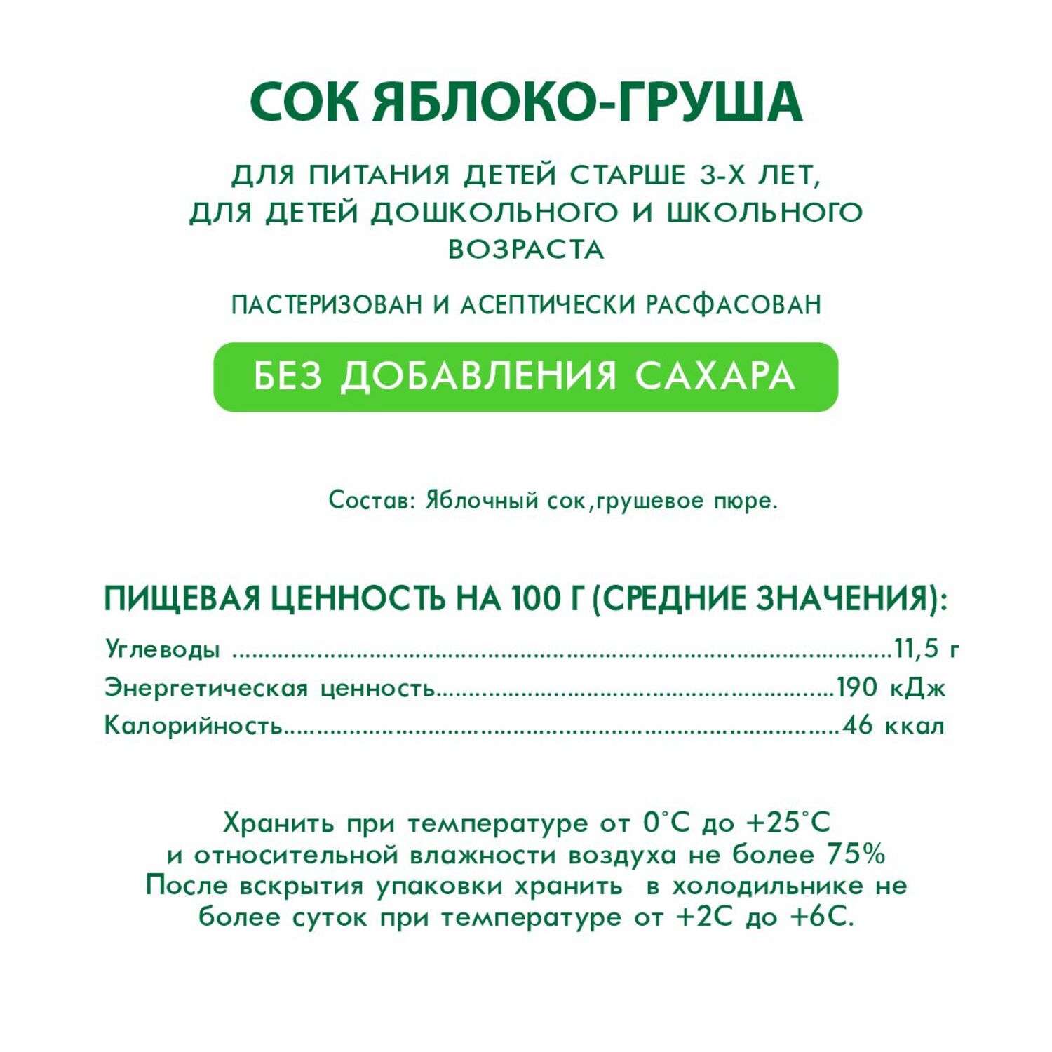 Сок Сады Придонья яблоко-груша с мякотью восстановленный 1л - фото 3