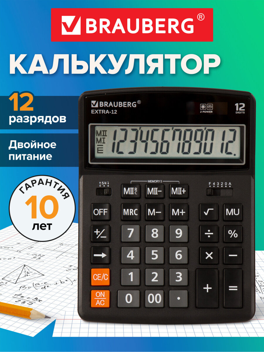 Калькулятор Brauberg - фото 1