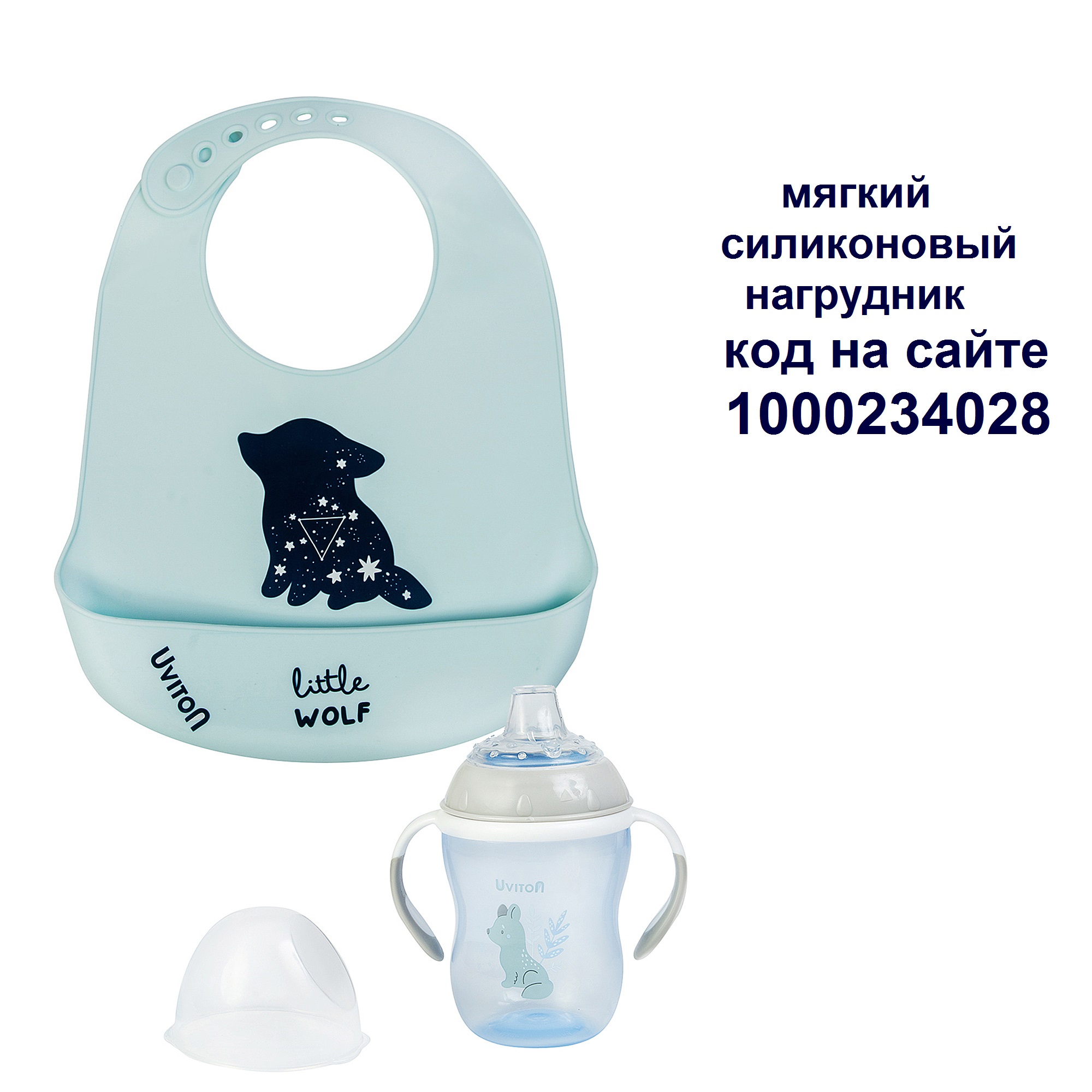 Поильник Uviton Natural 270 мл в ассортименте - фото 17