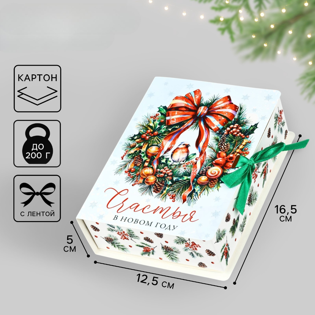 Складная коробка-книга Дарите Счастье «‎Новогодний венок» 16.5 х 12.5 х 5 см - фото 1
