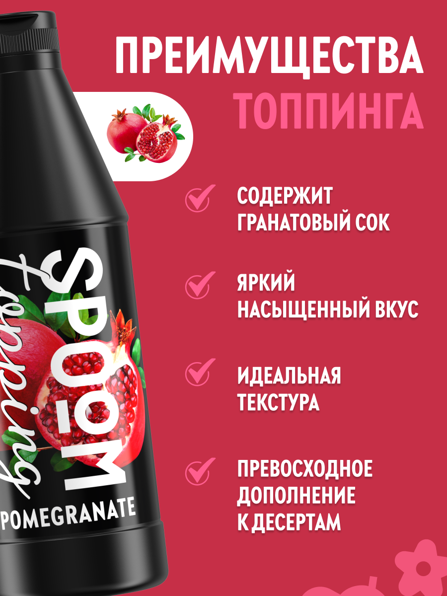 Топпинг SPOOM 1 кг - фото 2