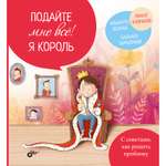Книга BHV Подайте мне все! Я король
