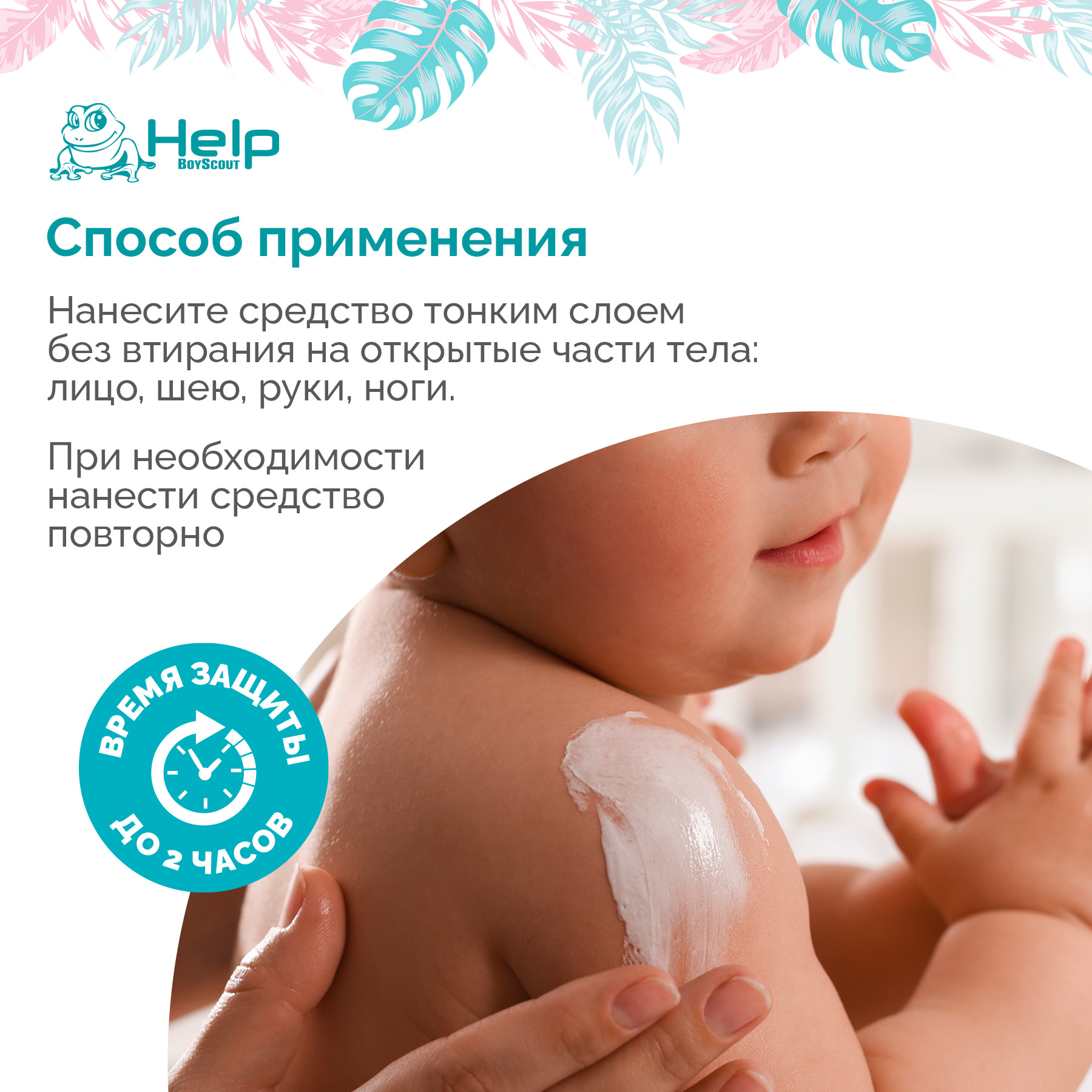 Молочко детское от комаров Help BS Молочко детское репеллентное - фото 5