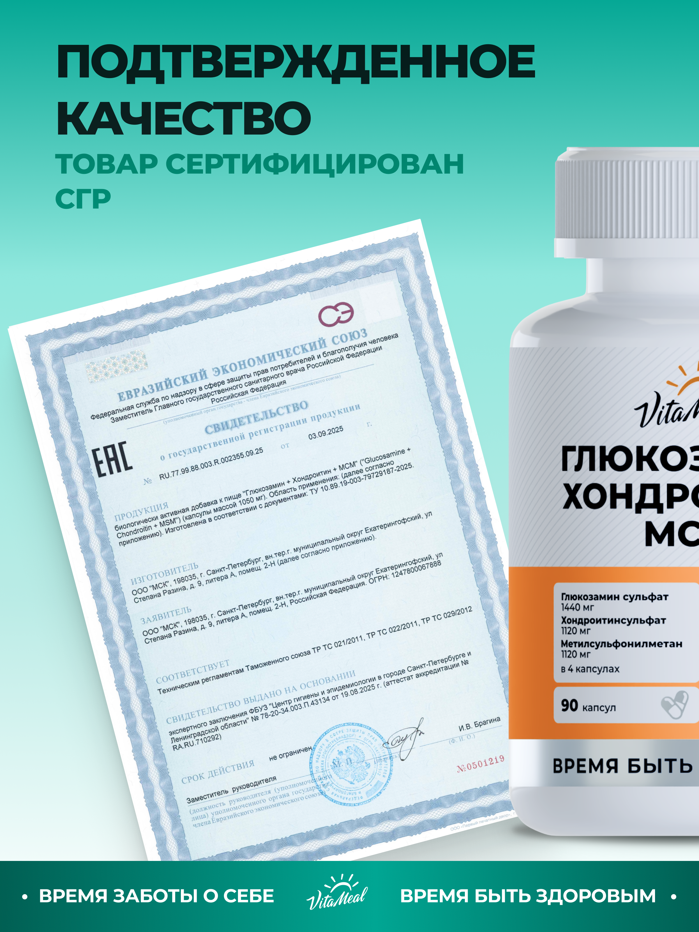 Биологически активная добавка VitaMeal Глюкозамин хондроитин МСМ для суставов и связок 90 капсул - фото 16