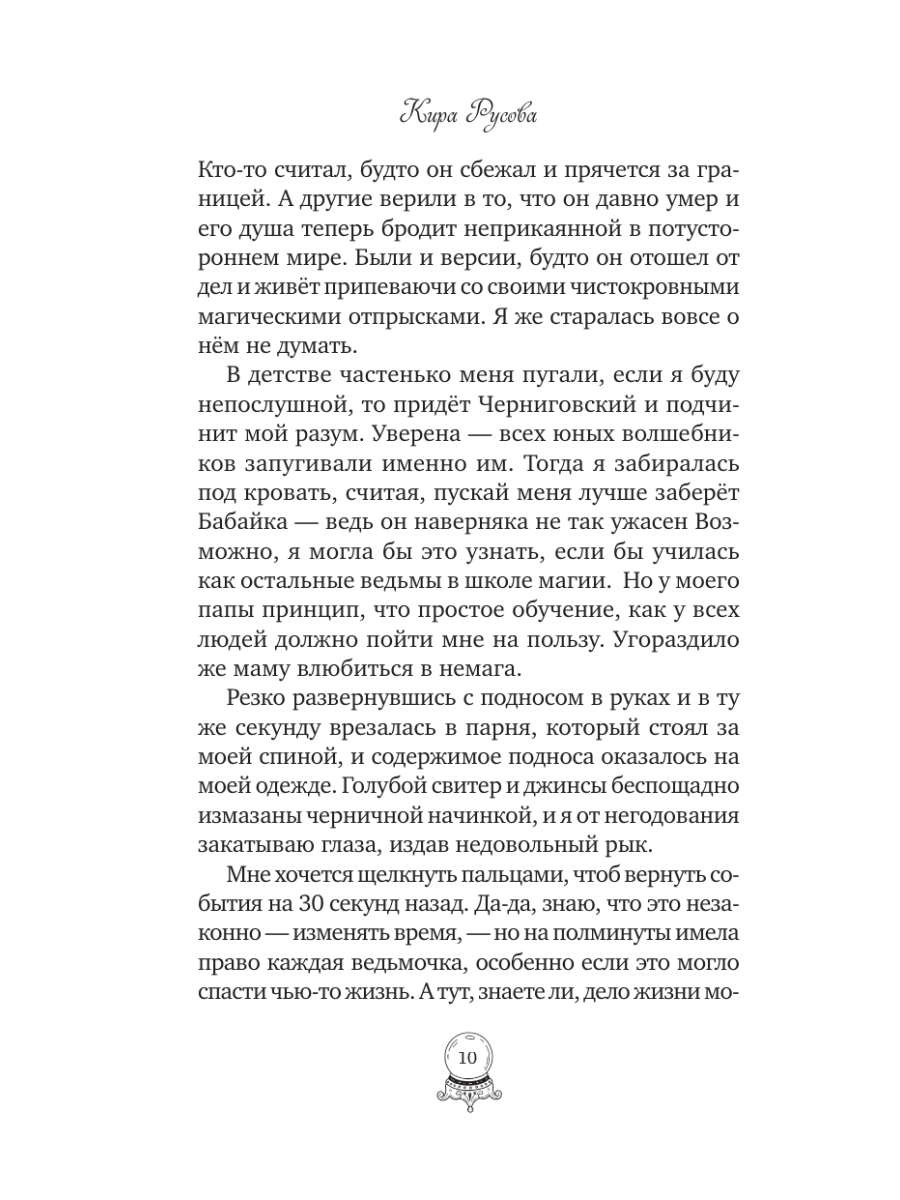Книга Эксмо Какао для ведьмочки - фото 9