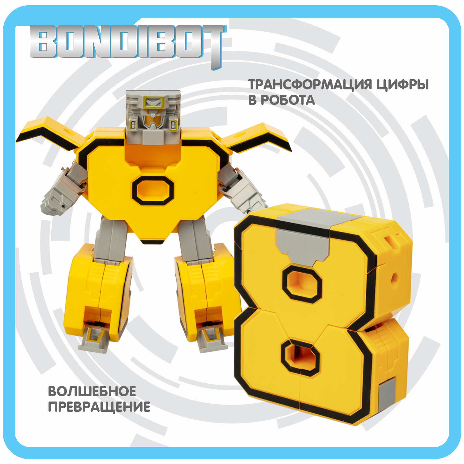 Фигурка Bondibon трансформер Робот Цифра 2в1 - фото 3