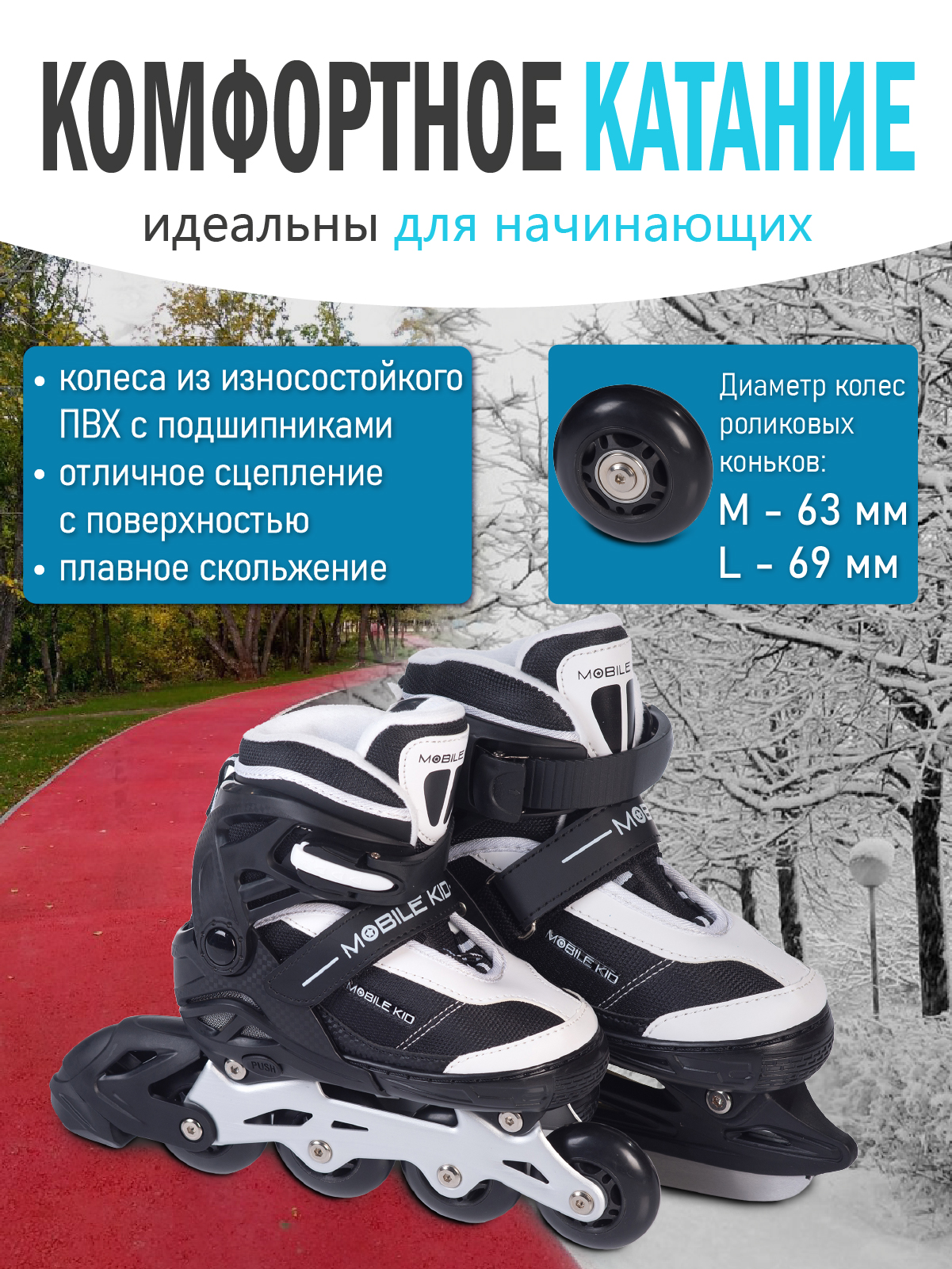 Коньки-ролики 2в1 Mobile Kid UNI_SKATE - фото 6