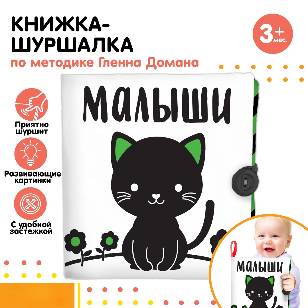 Игрушка Крошка Я книжка - фото 1