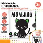 Игрушка Крошка Я книжка