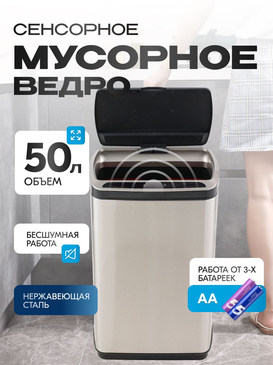 Умное сенсерное ведро Kitchen Joy KJ-JAH5112-50L - фото 1