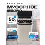 Умное сенсерное ведро Kitchen Joy KJ-JAH5112-50L