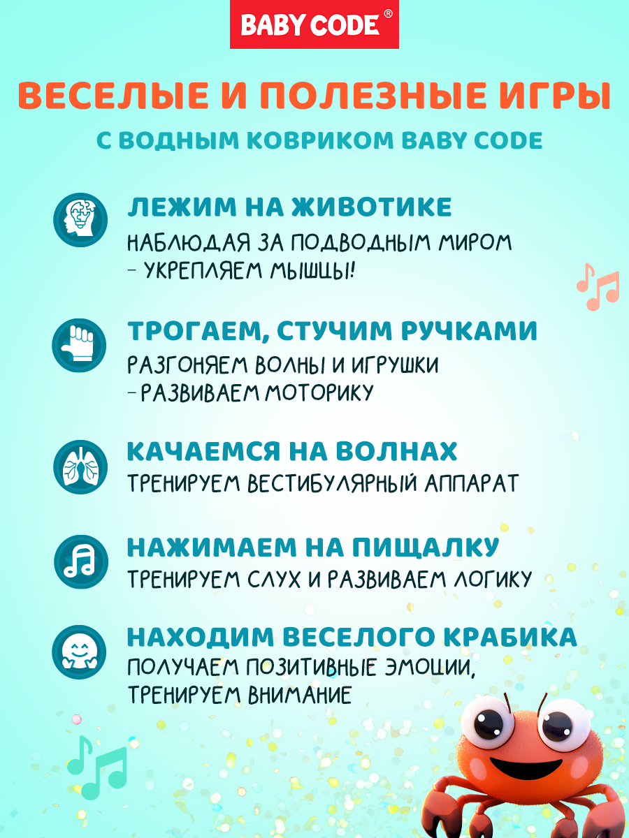 Коврик Baby Code Крабик - фото 5