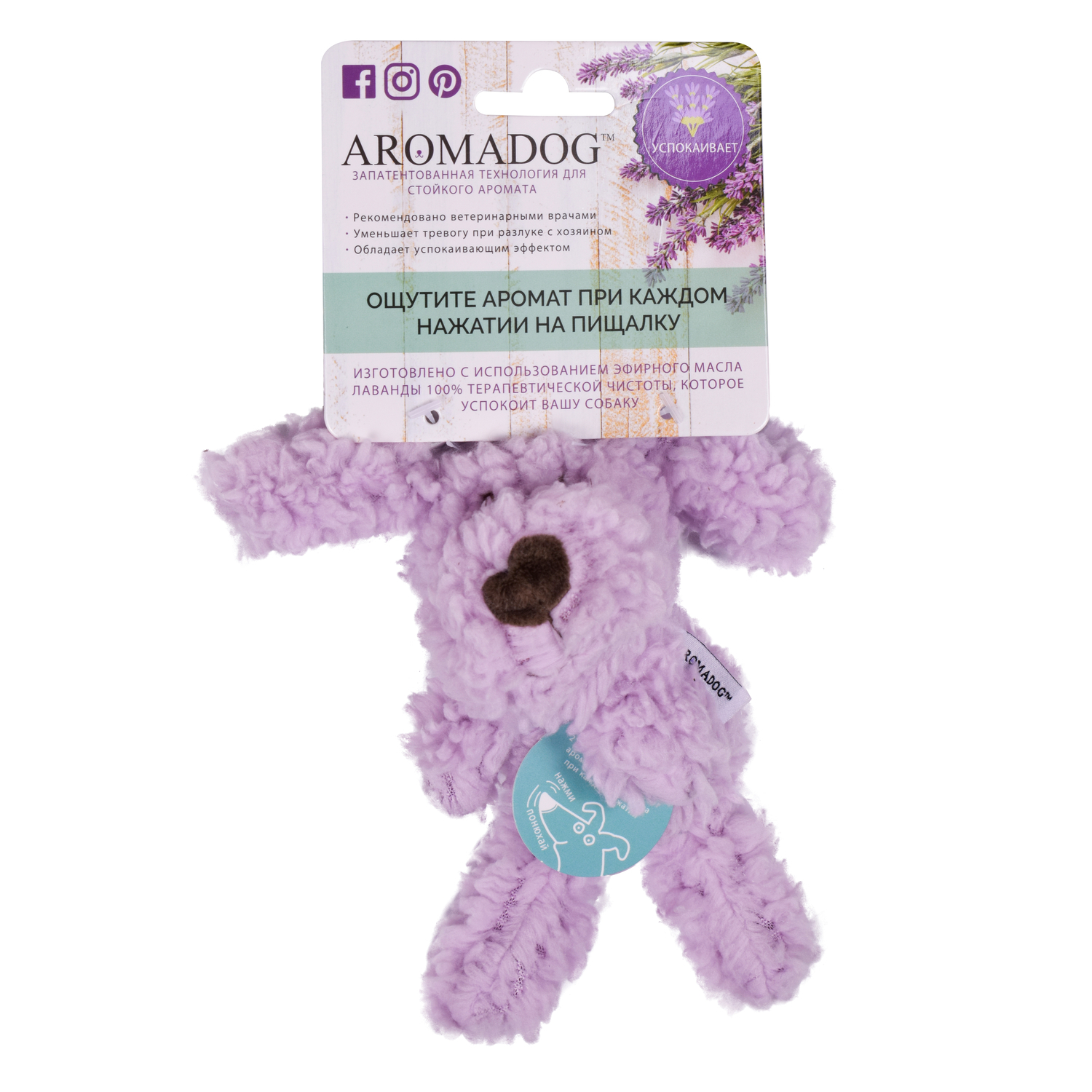 Игрушка для собак AROMADOG Собачка малая Сиреневая - фото 1